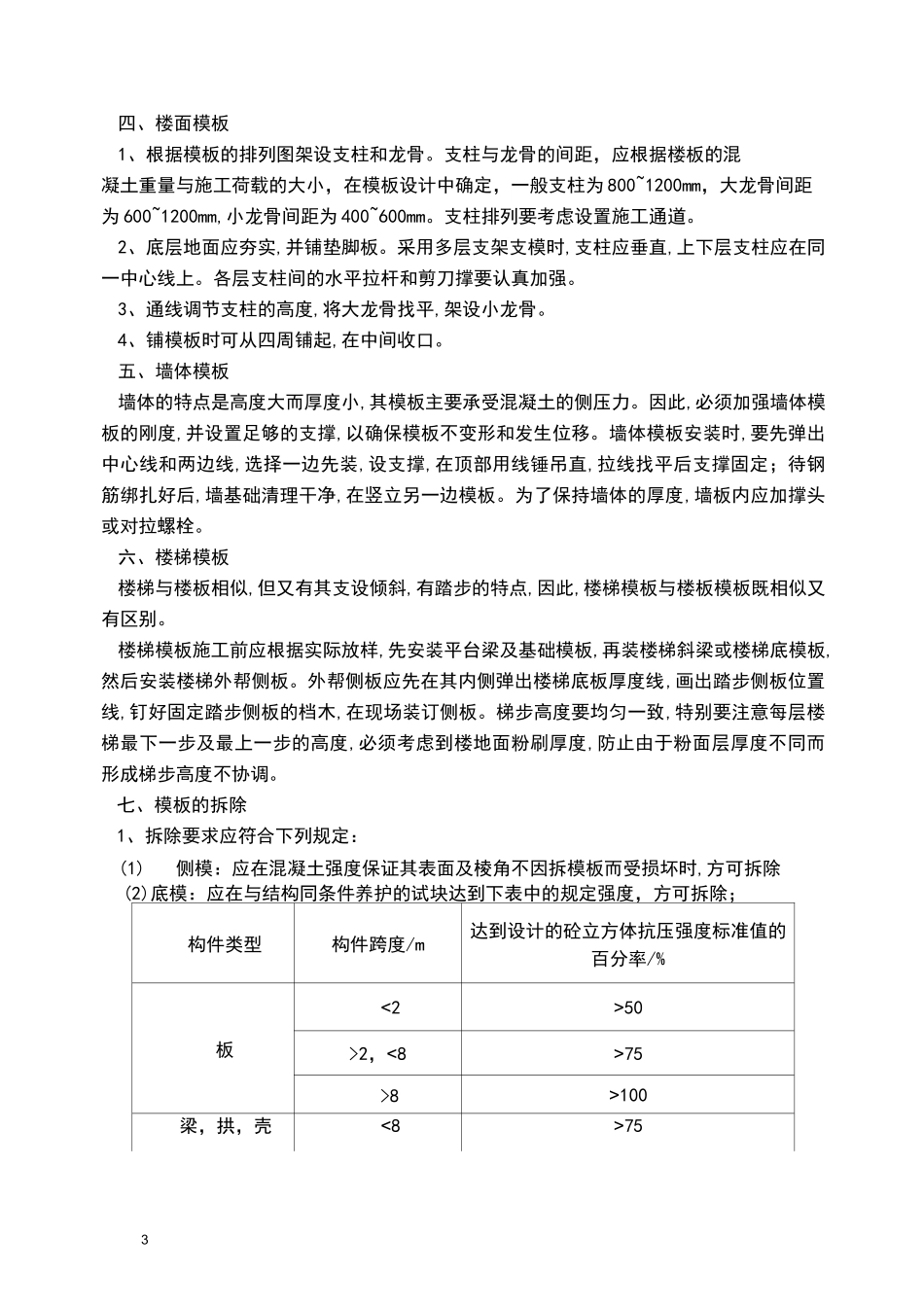 模板施工技术及验收规范_第3页