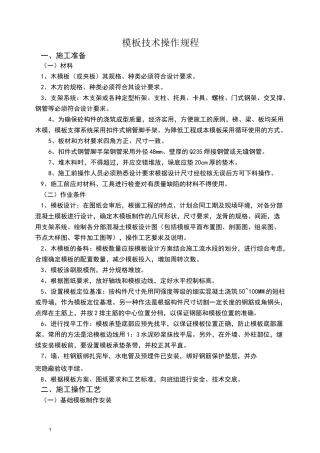 模板施工技术及验收规范