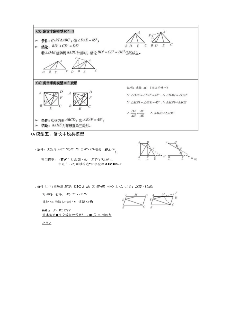 初中数学几何模型大汇总_第1页