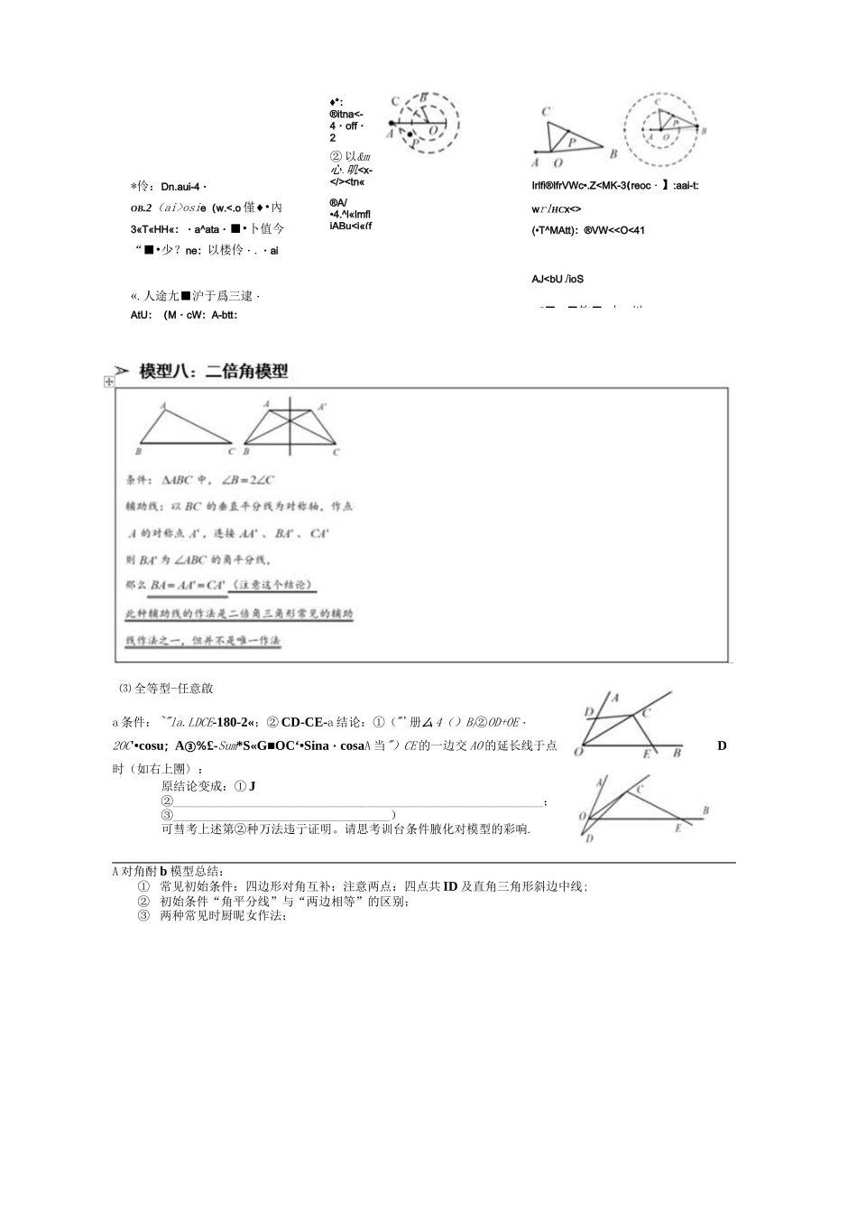 初中数学几何模型大汇总_第2页