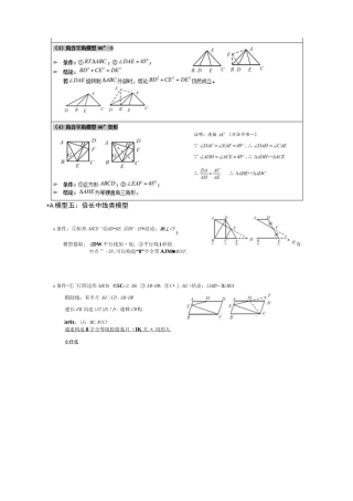 初中数学几何模型大汇总