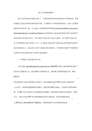 新生儿常频机械通气