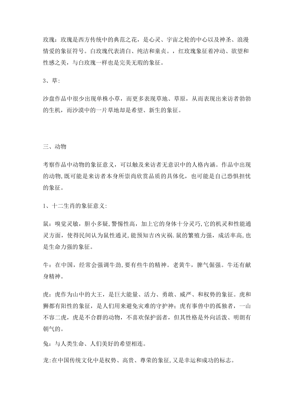 心理沙盘沙具象征意义_第3页