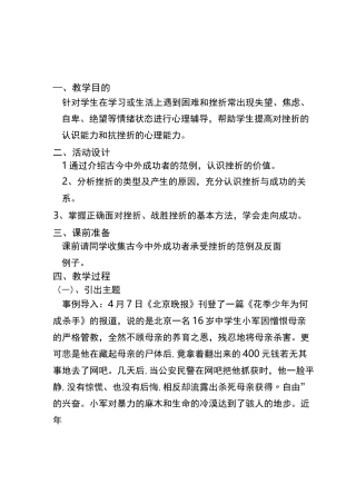 《直面挫折,走向成功》主题班会设计