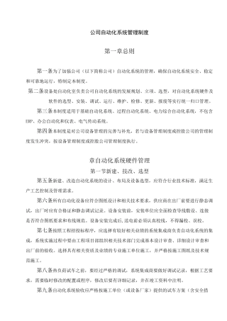 公司自动化系统管理制度