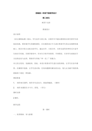 4、《四个太阳》教学设计、教学反思