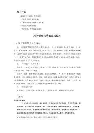 如何降低管理成本