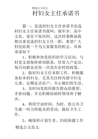 村妇女主任承诺书
