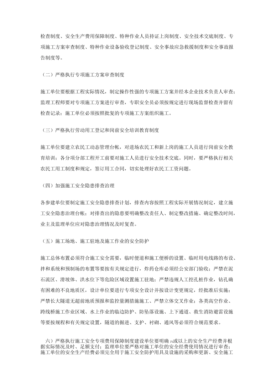 平安建设活动方案_第2页