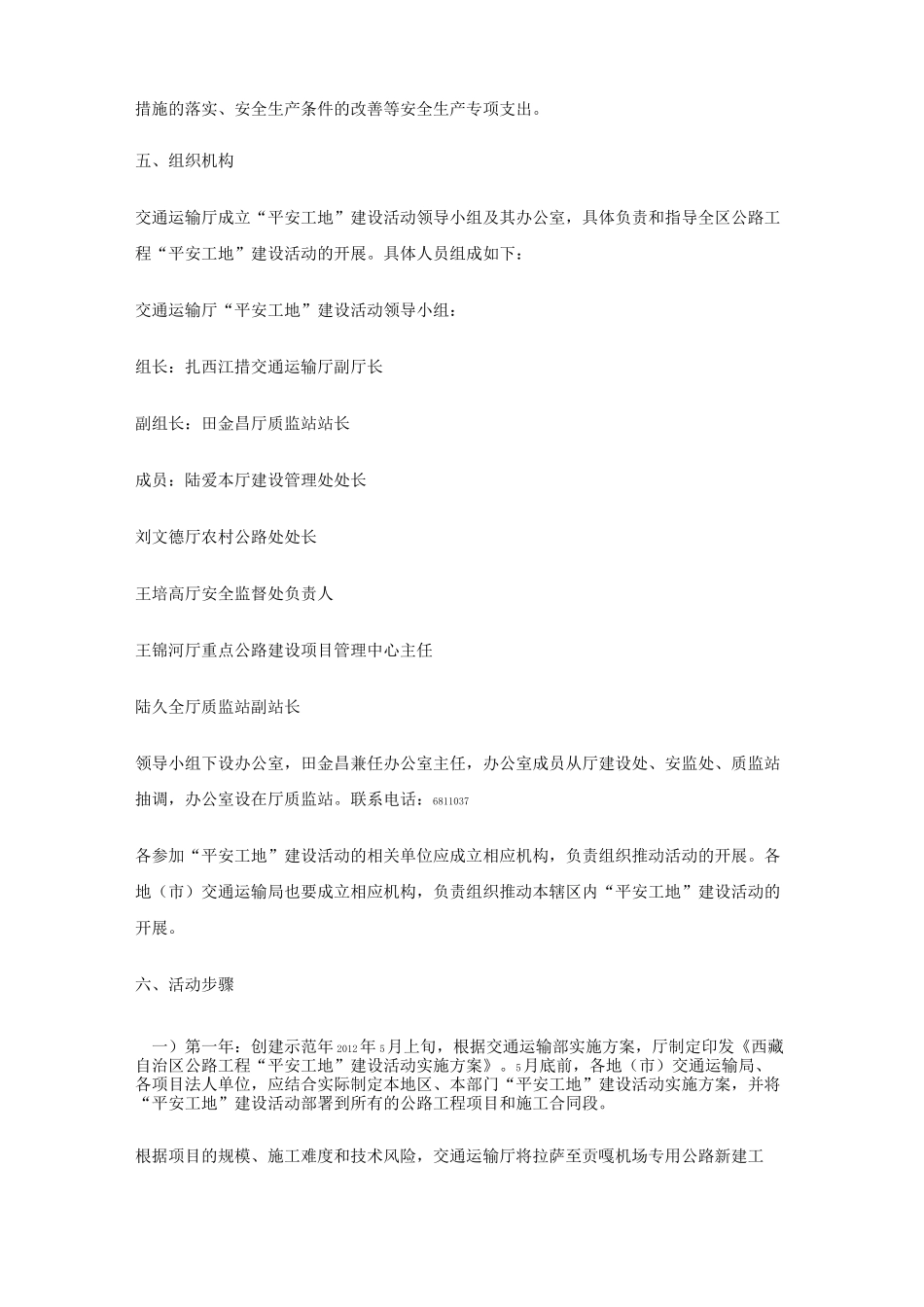 平安建设活动方案_第3页