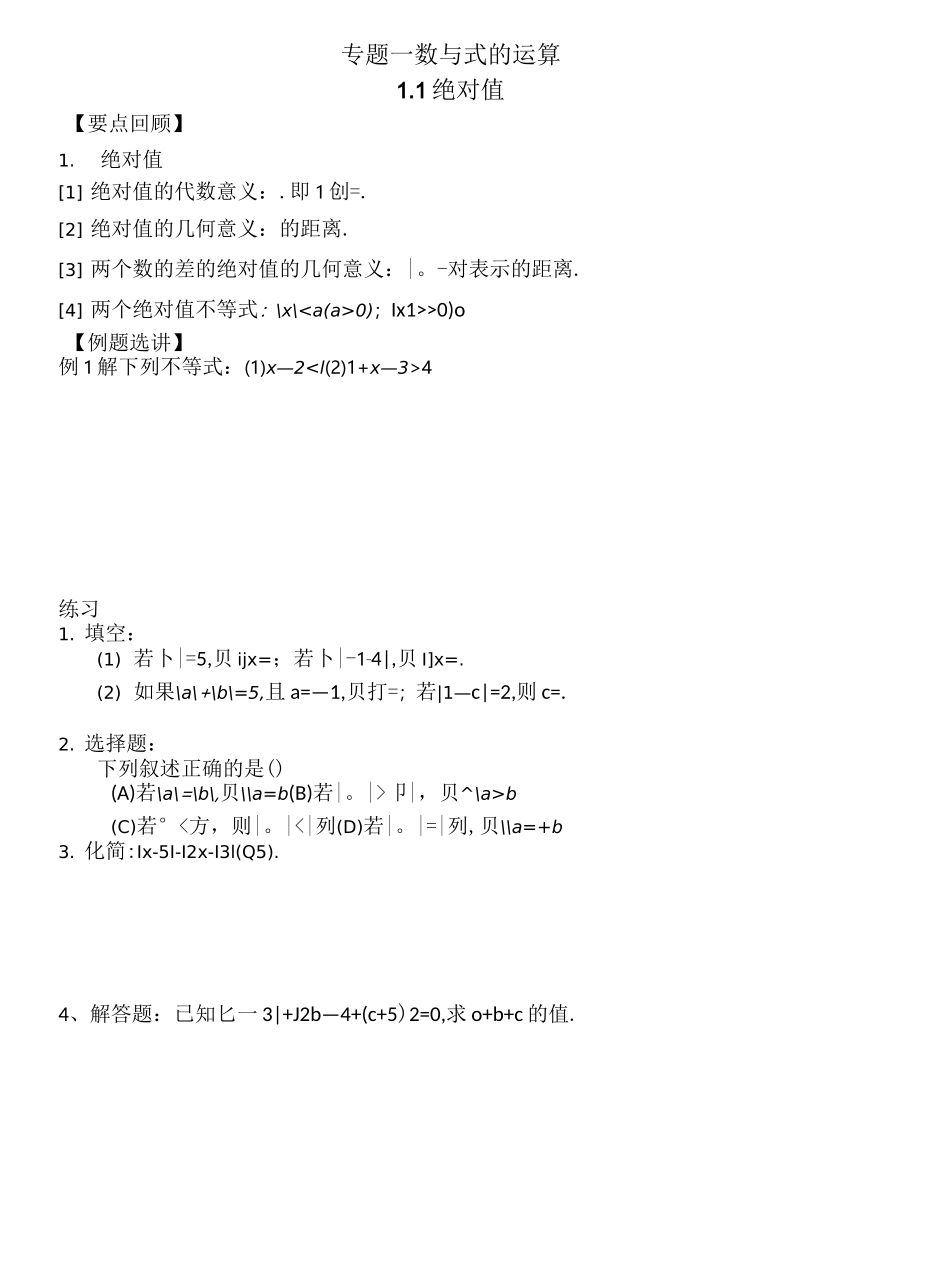 初高中数学衔接内容_第2页