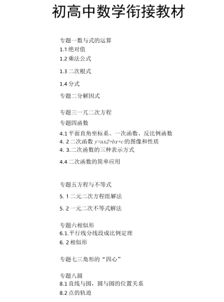 初高中数学衔接内容