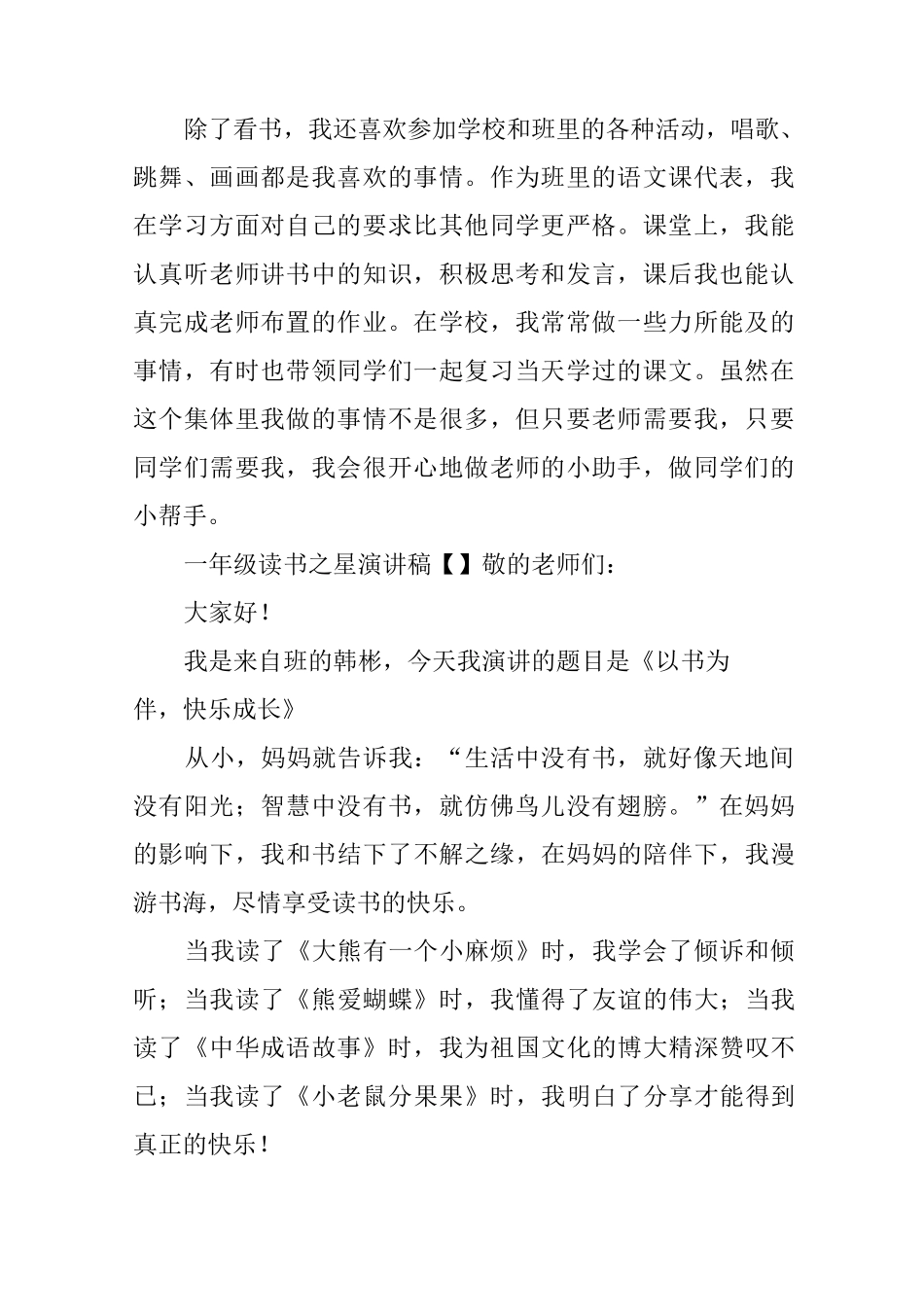 一年级读书之星演讲稿_第2页