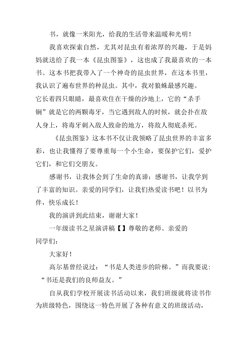 一年级读书之星演讲稿_第3页