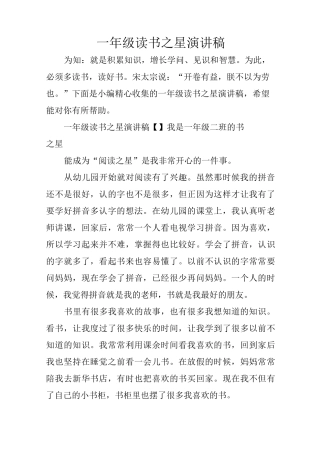 一年级读书之星演讲稿