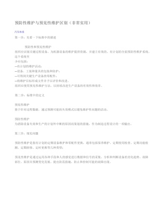 预防性维护与预见性维护区别(非常实用)