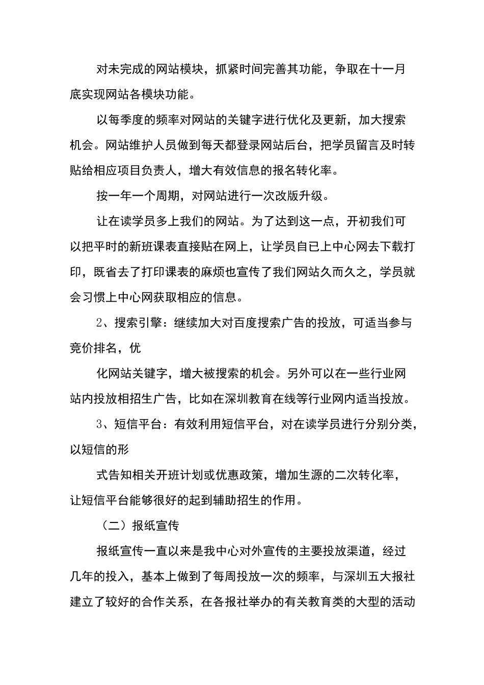 宣传和推广方案_第2页