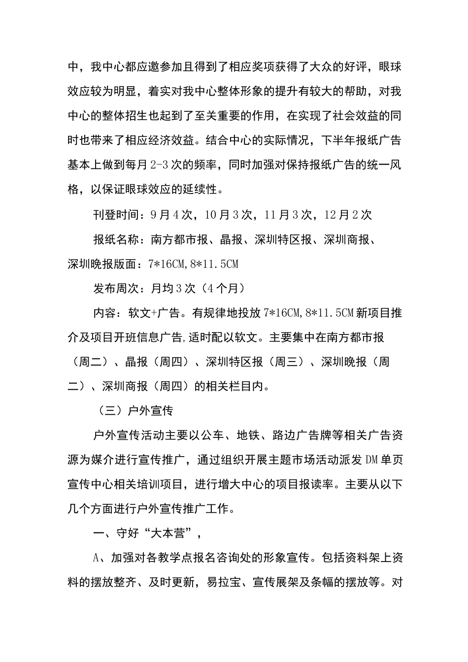 宣传和推广方案_第3页