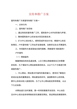 宣传和推广方案