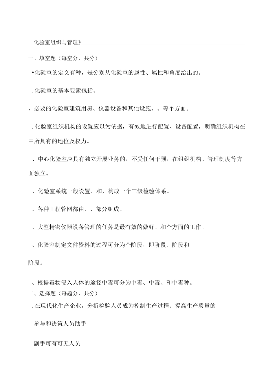 化验室组织与管理A_第1页