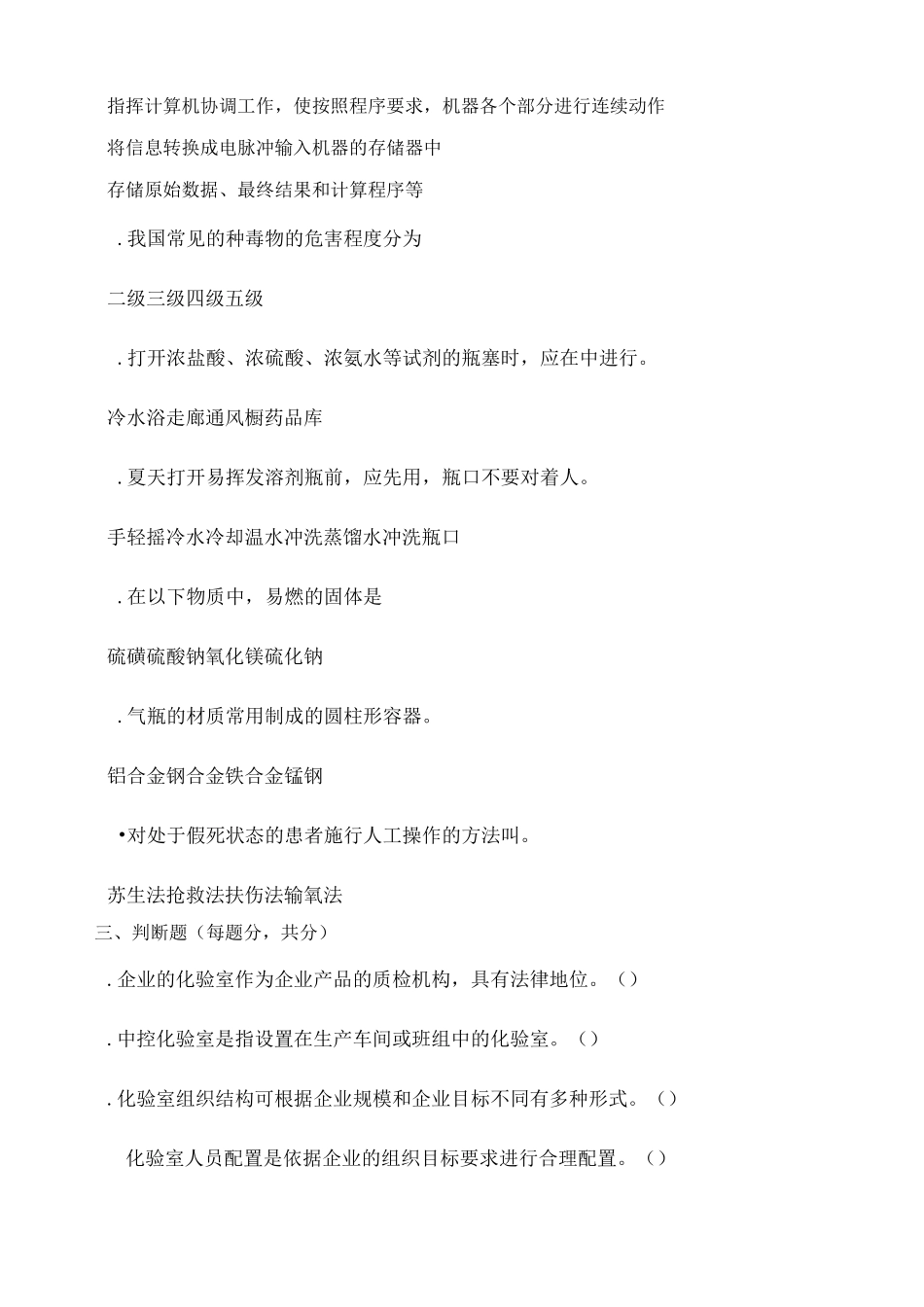 化验室组织与管理A_第3页