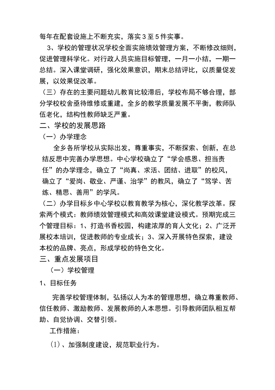 校长三年任期目标规划_第2页