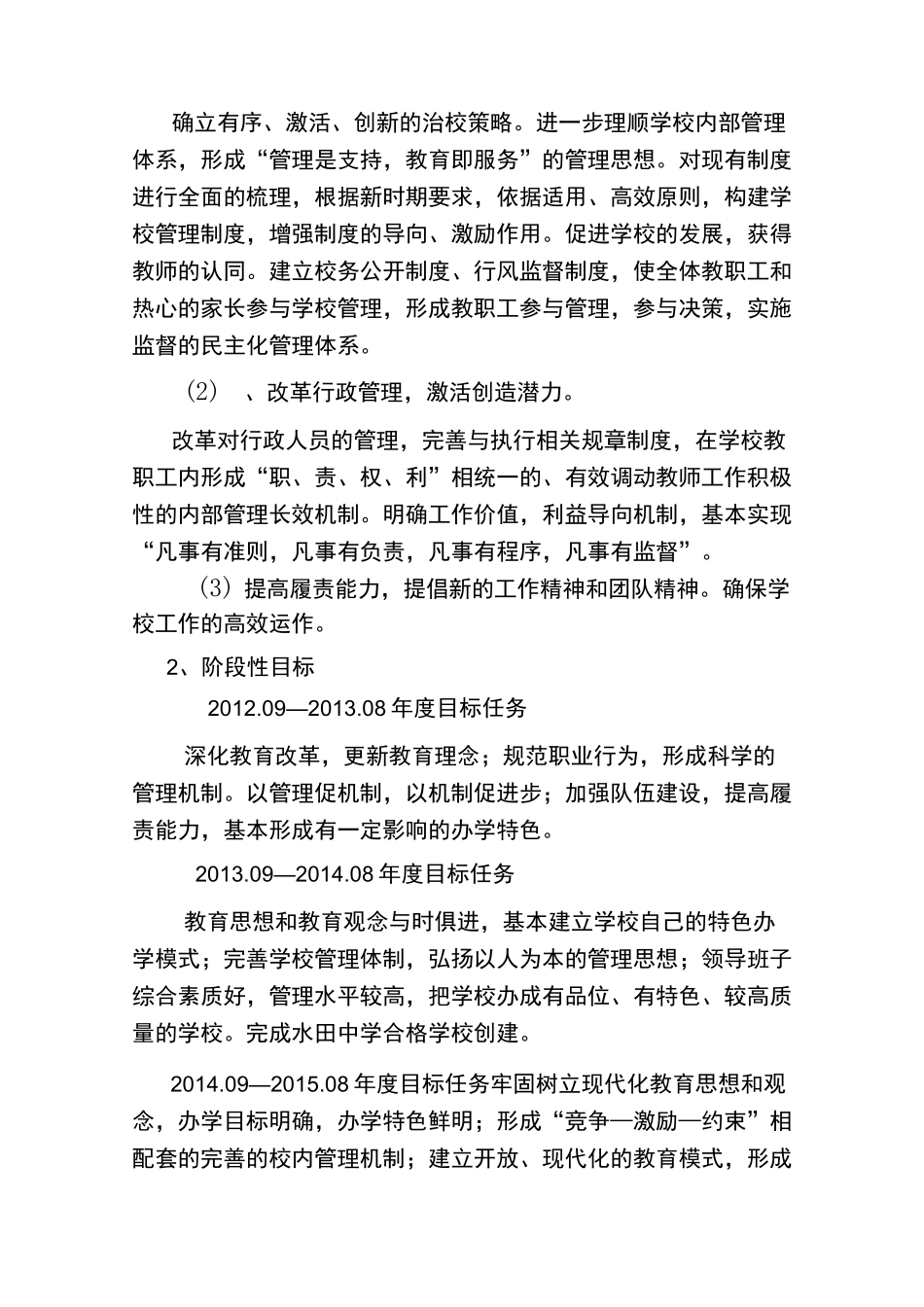 校长三年任期目标规划_第3页