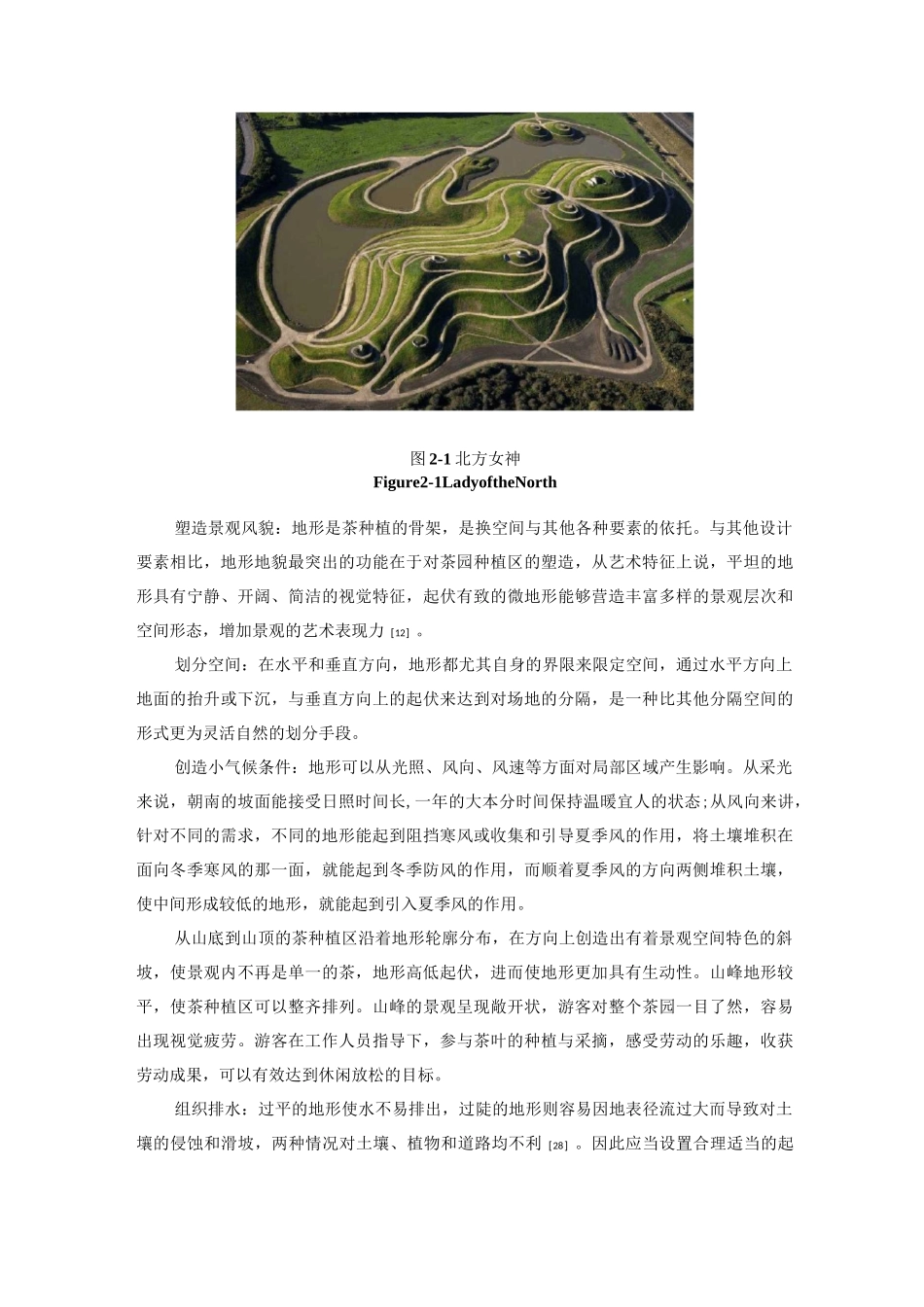 观光茶园构成要素设计理论_第2页