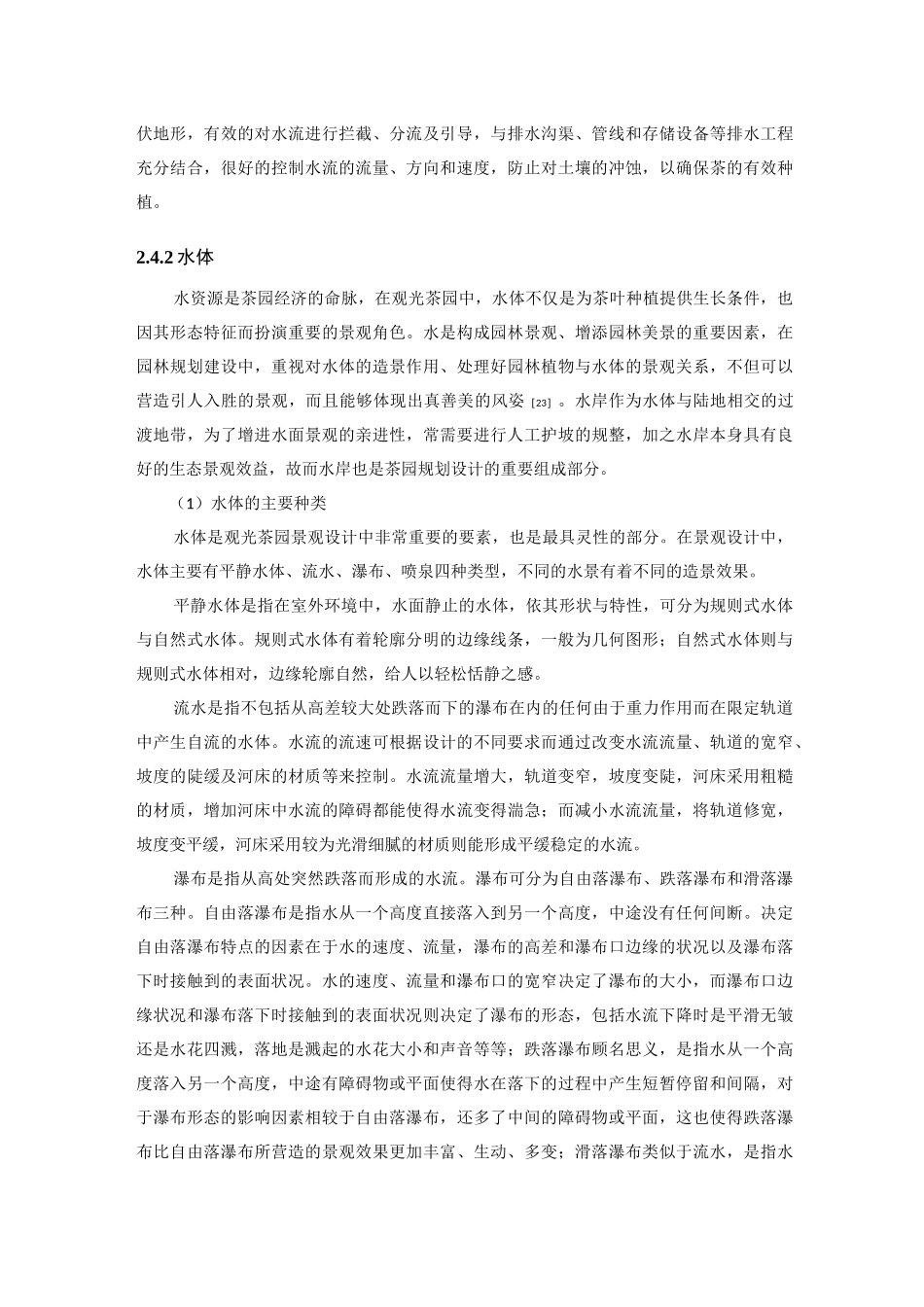 观光茶园构成要素设计理论_第3页