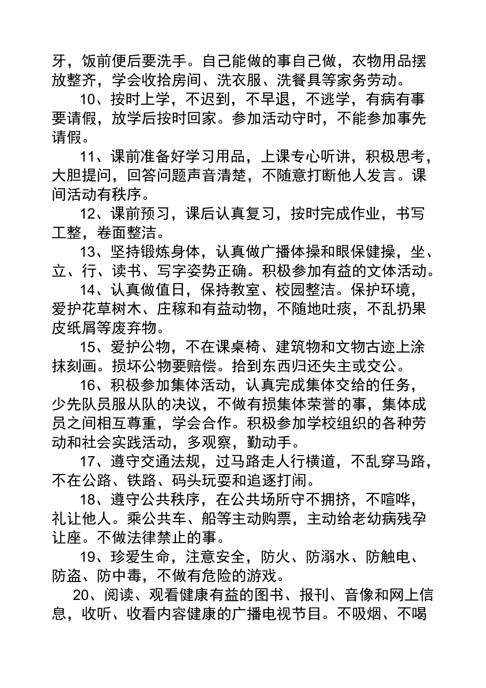 新版《小学生守则》和《小学生日常行为规范》_第3页