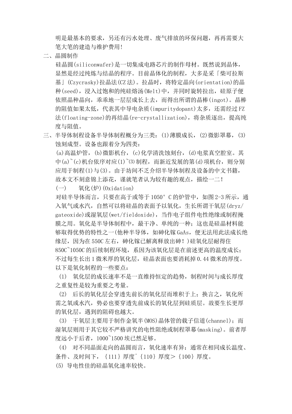 半导体的生产工艺流程_第2页