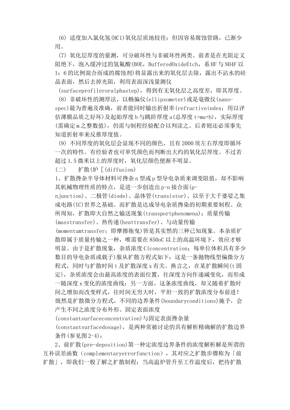 半导体的生产工艺流程_第3页