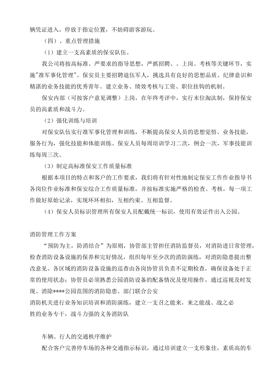 公园安保服务方案_第2页