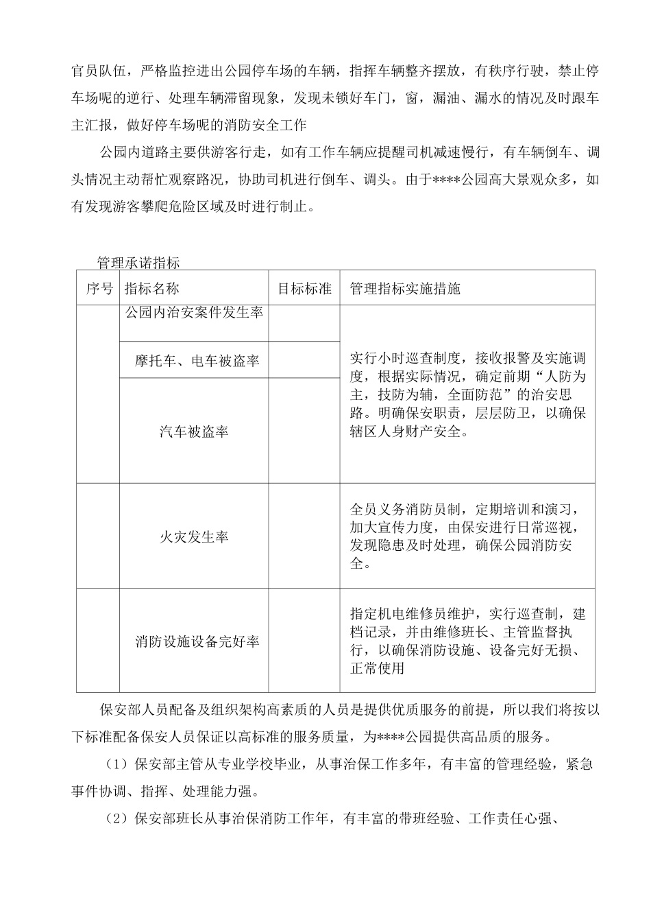 公园安保服务方案_第3页