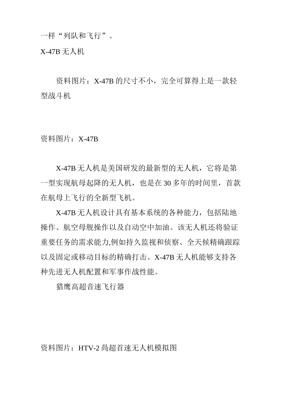 全球十大顶尖无人机_第2页