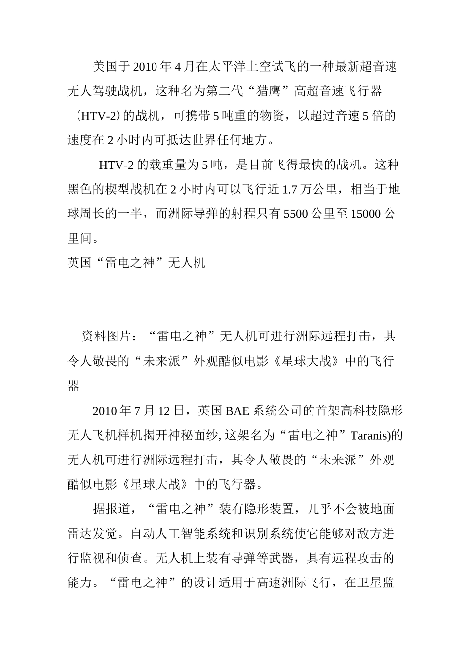 全球十大顶尖无人机_第3页