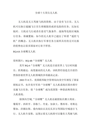 全球十大顶尖无人机