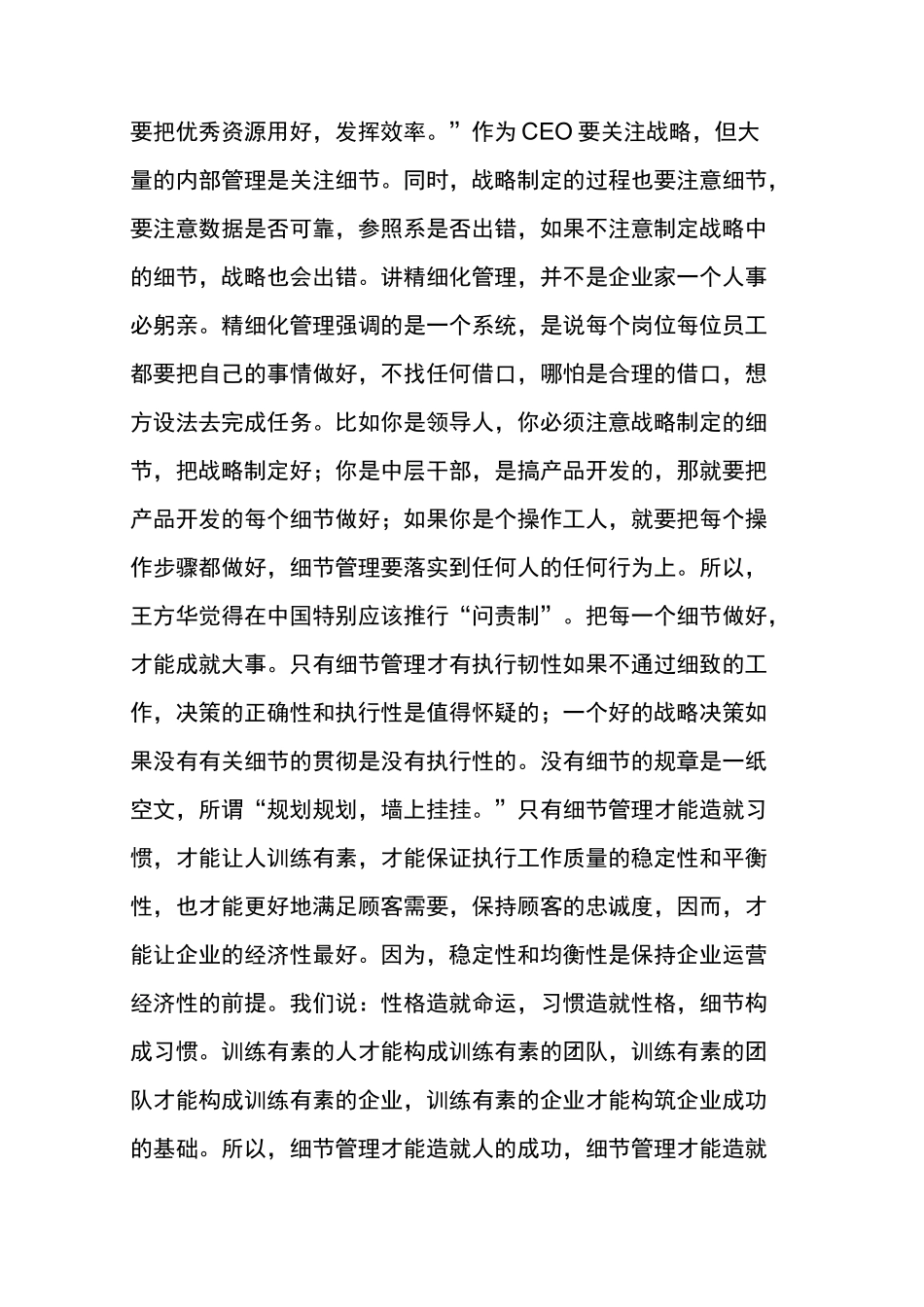 什么是细节管理_第2页