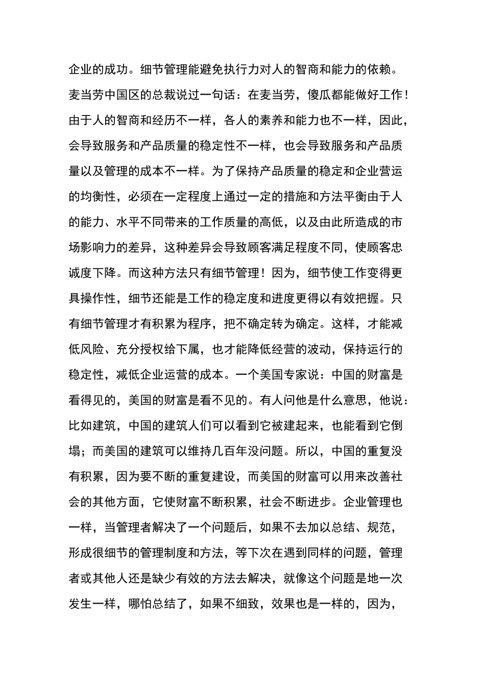 什么是细节管理_第3页