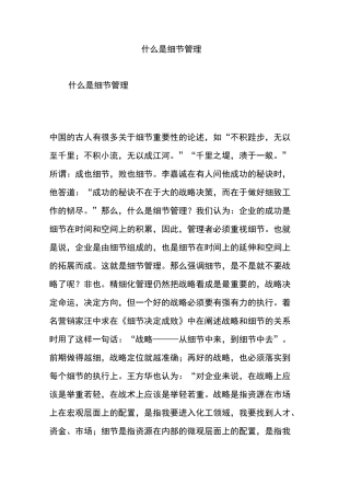 什么是细节管理