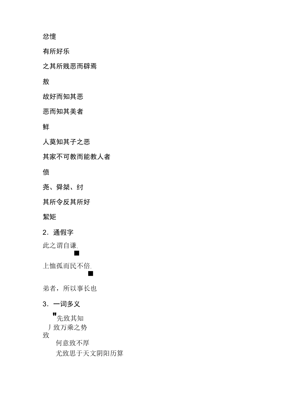 《文化经典研读》之《大学》知识点总结(学生习题)_第2页