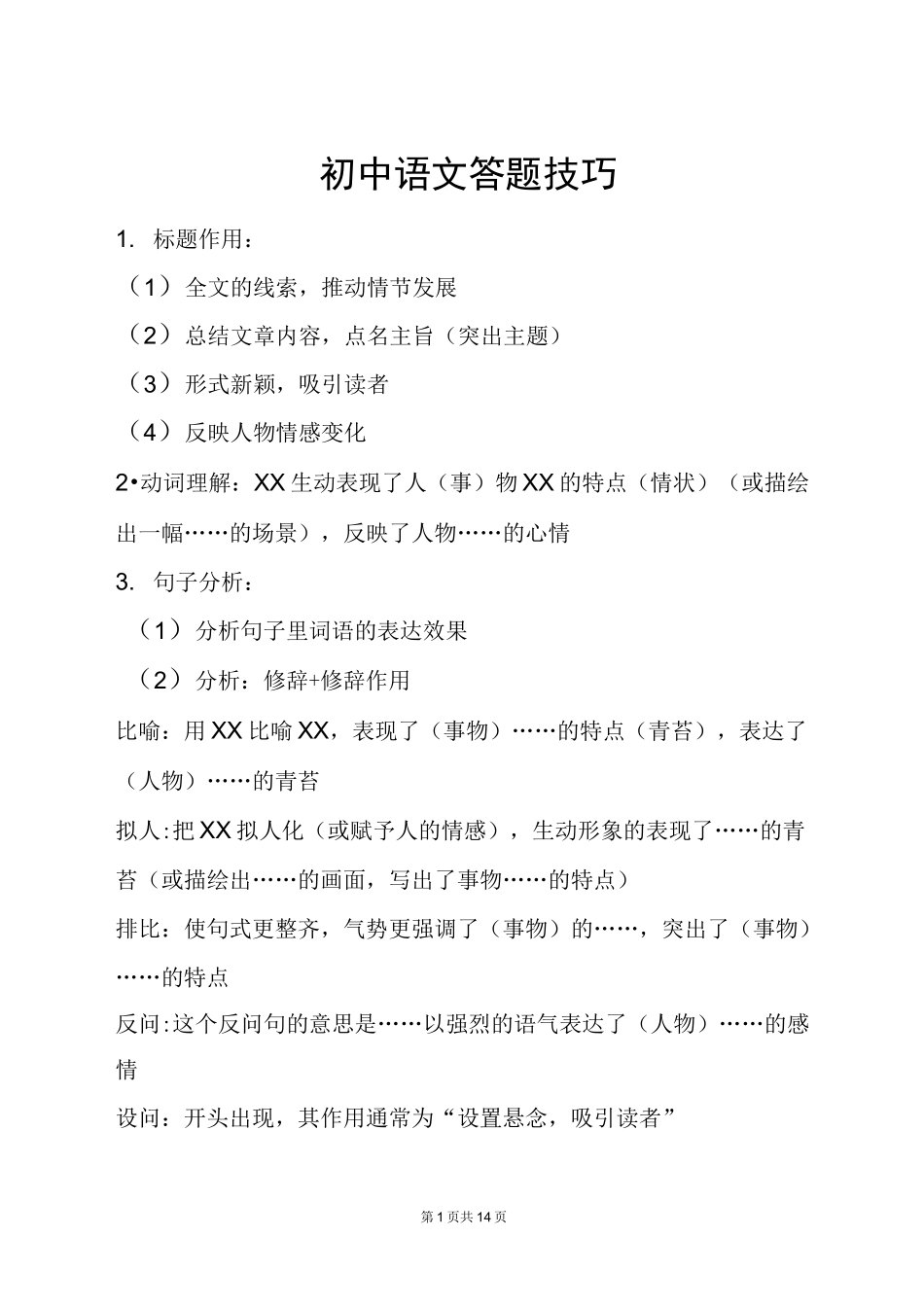 初中语文答题技巧_第1页