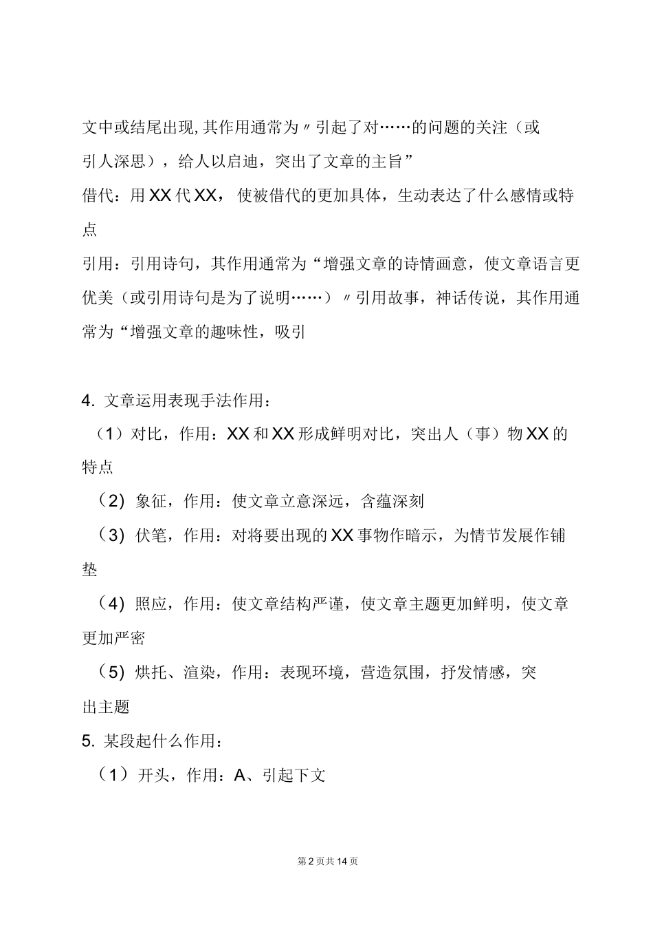 初中语文答题技巧_第2页