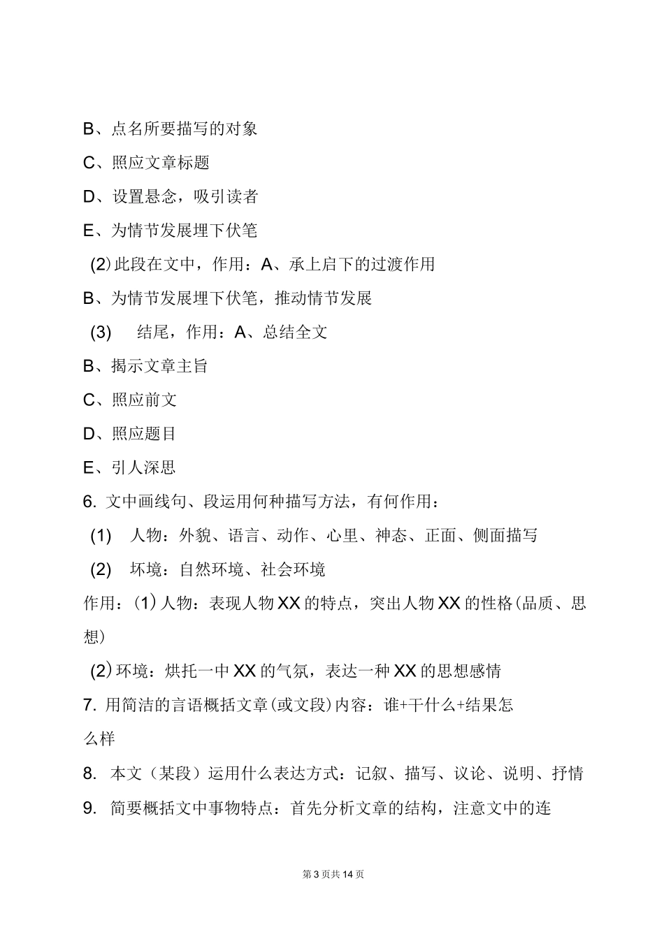 初中语文答题技巧_第3页