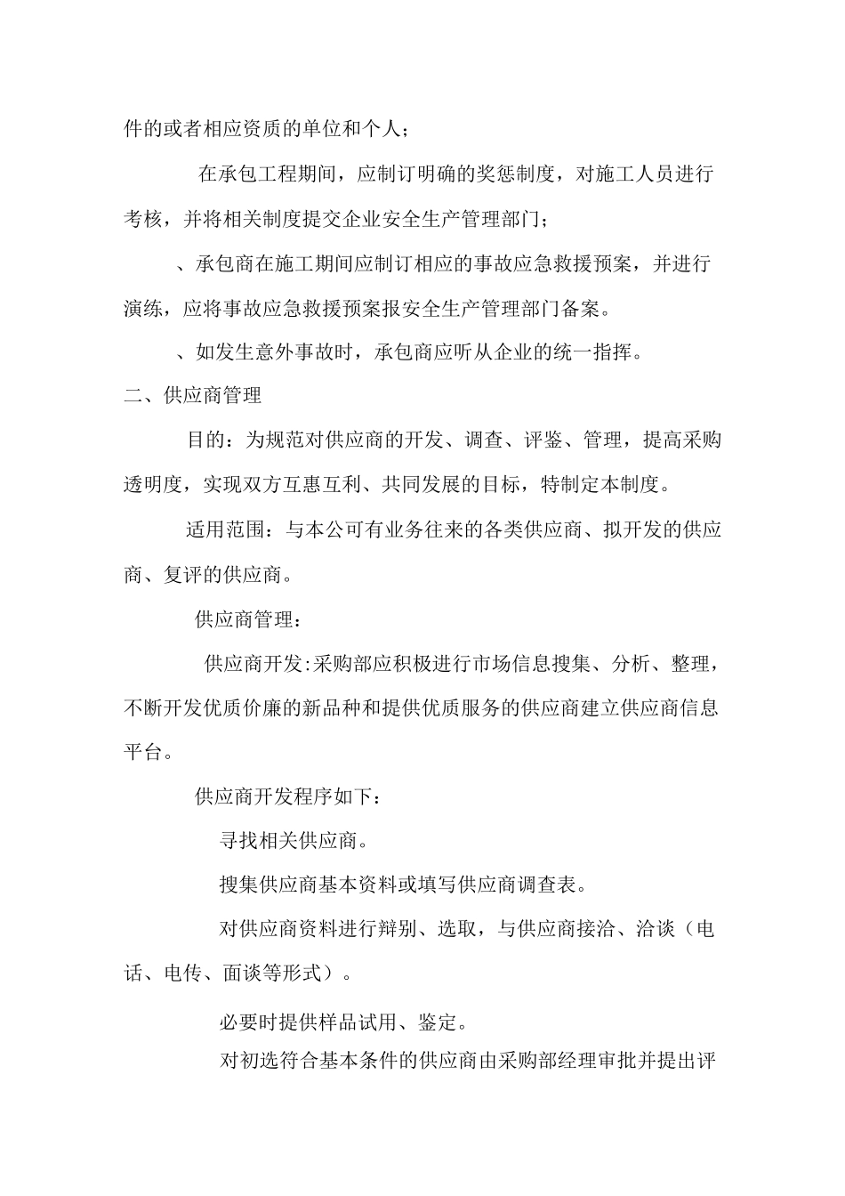 相关方及外用工管理制度_第2页