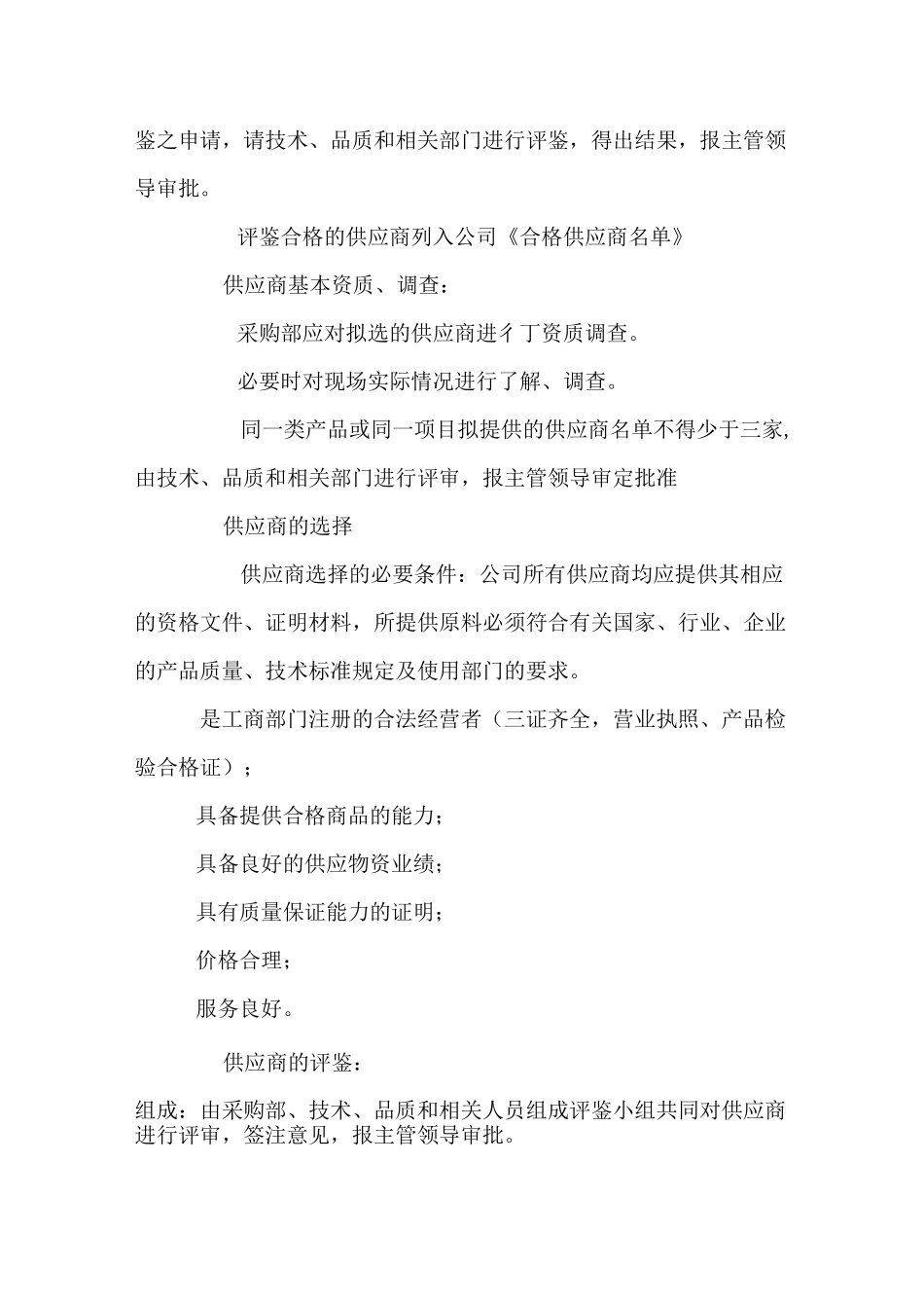 相关方及外用工管理制度_第3页