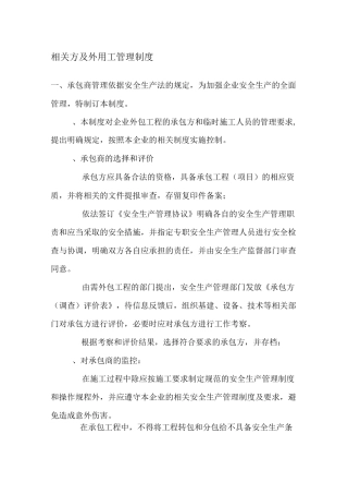 相关方及外用工管理制度