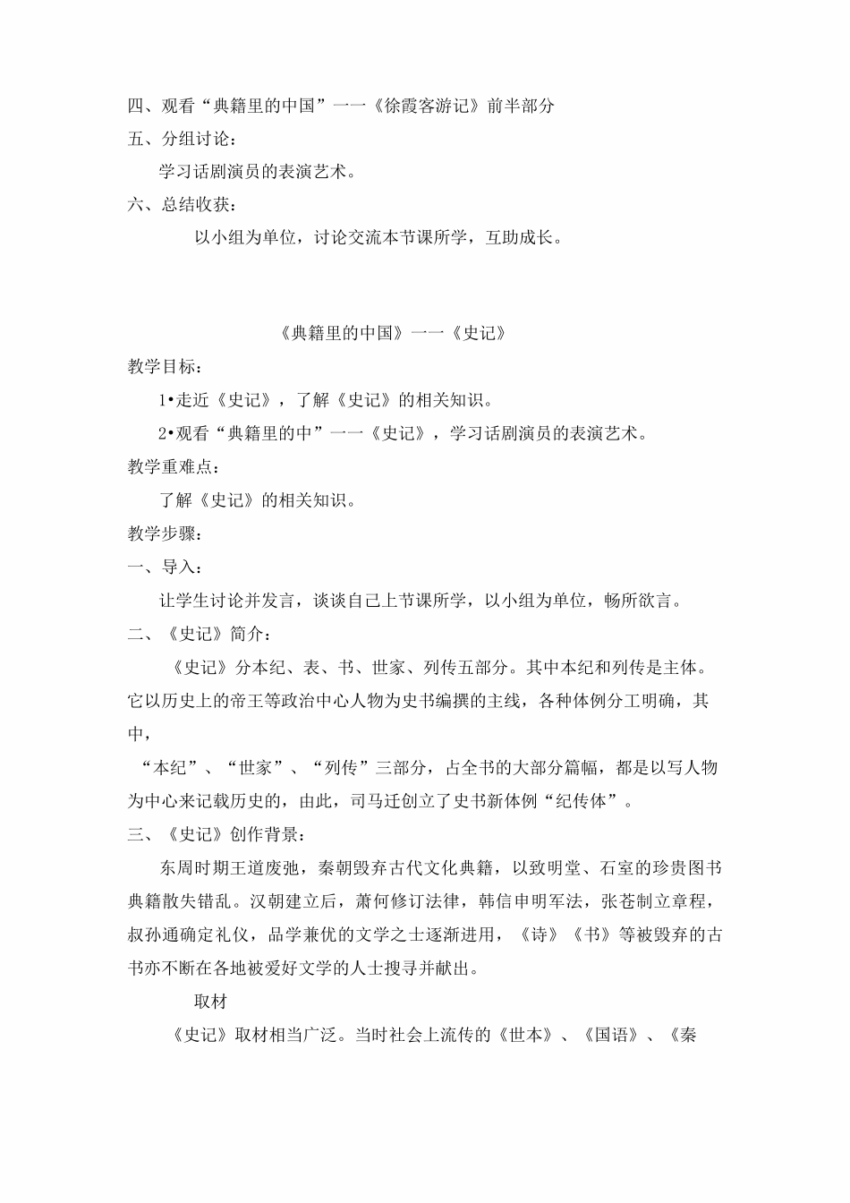 校本课程《典籍里的中国》教案_第3页