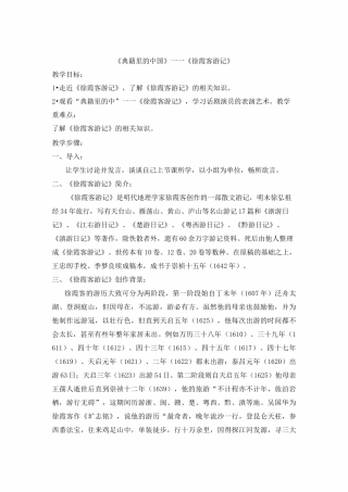 校本课程《典籍里的中国》教案