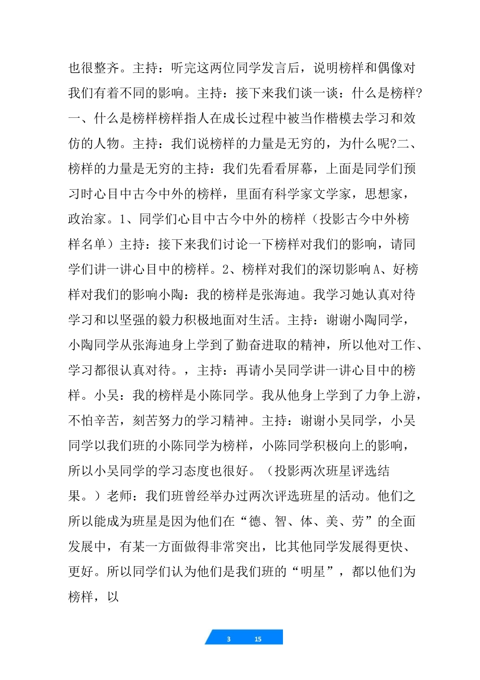 “榜样与偶像”主题班会课例_第3页